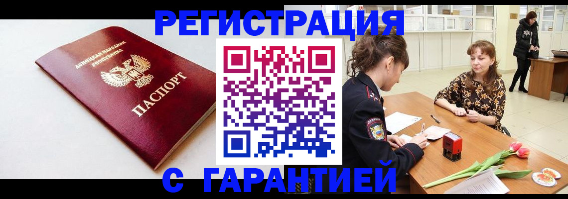 прописка в Торжоке