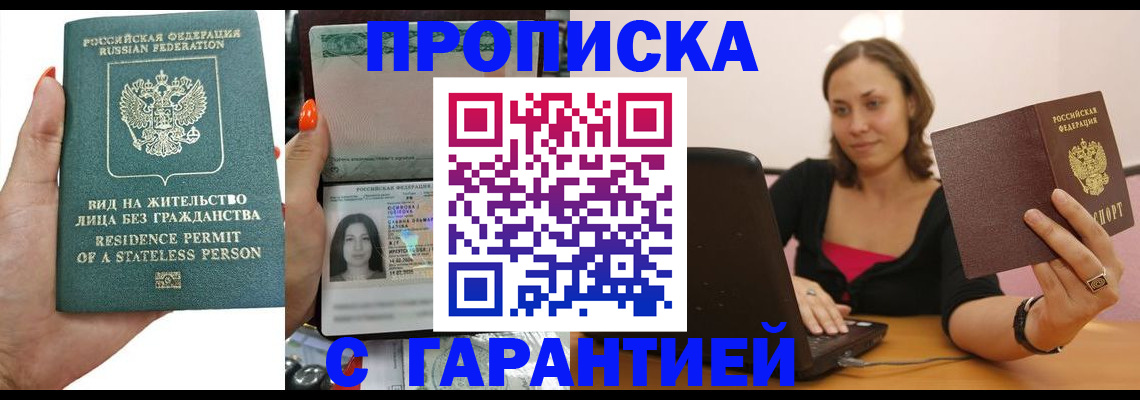 прописка гарантия в Торжоке