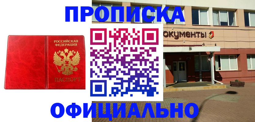 прописка паспорт в Торжоке