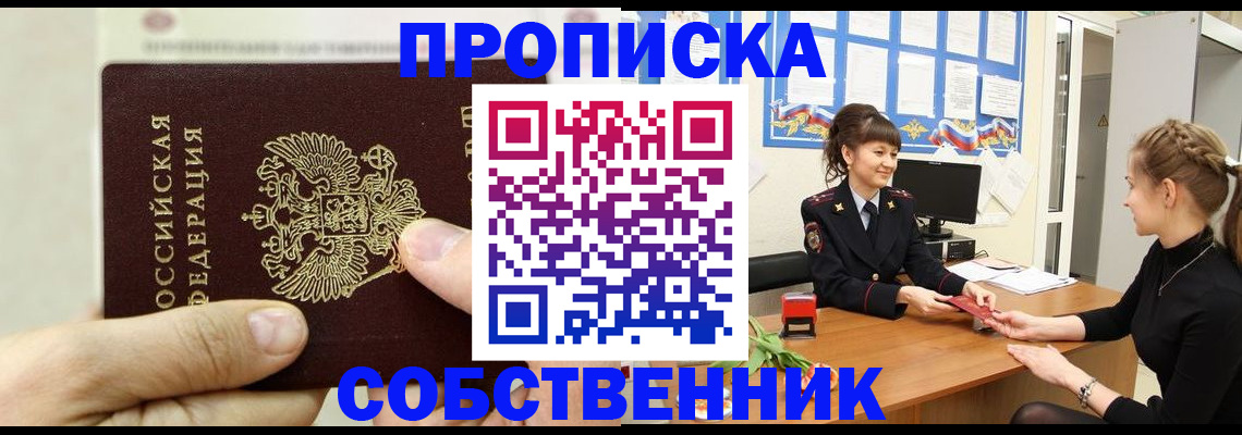 прописка законно в Торжоке